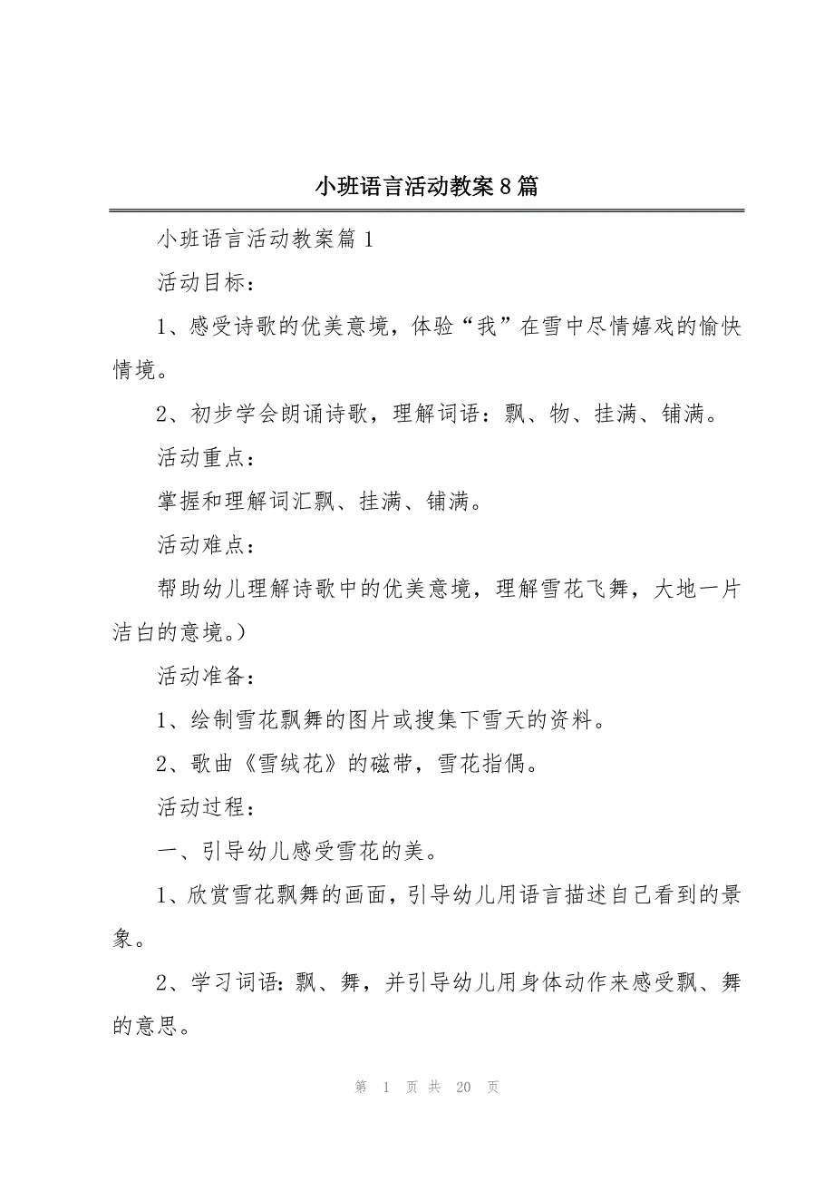 小班语言活动教案8篇_第1页