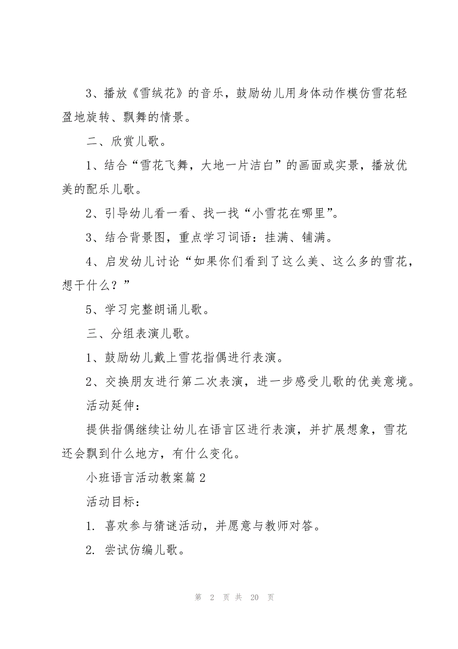 小班语言活动教案8篇_第2页