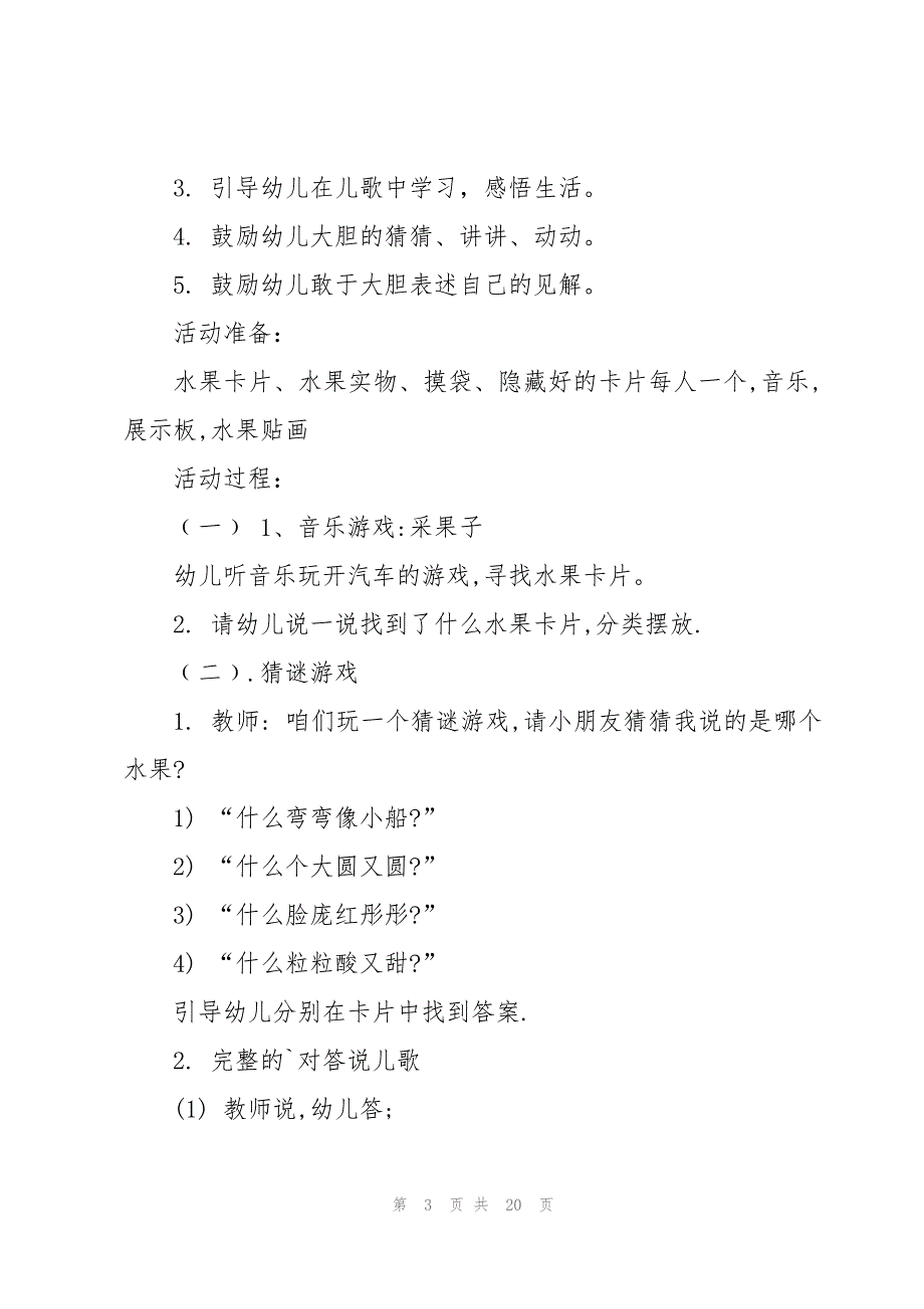 小班语言活动教案8篇_第3页