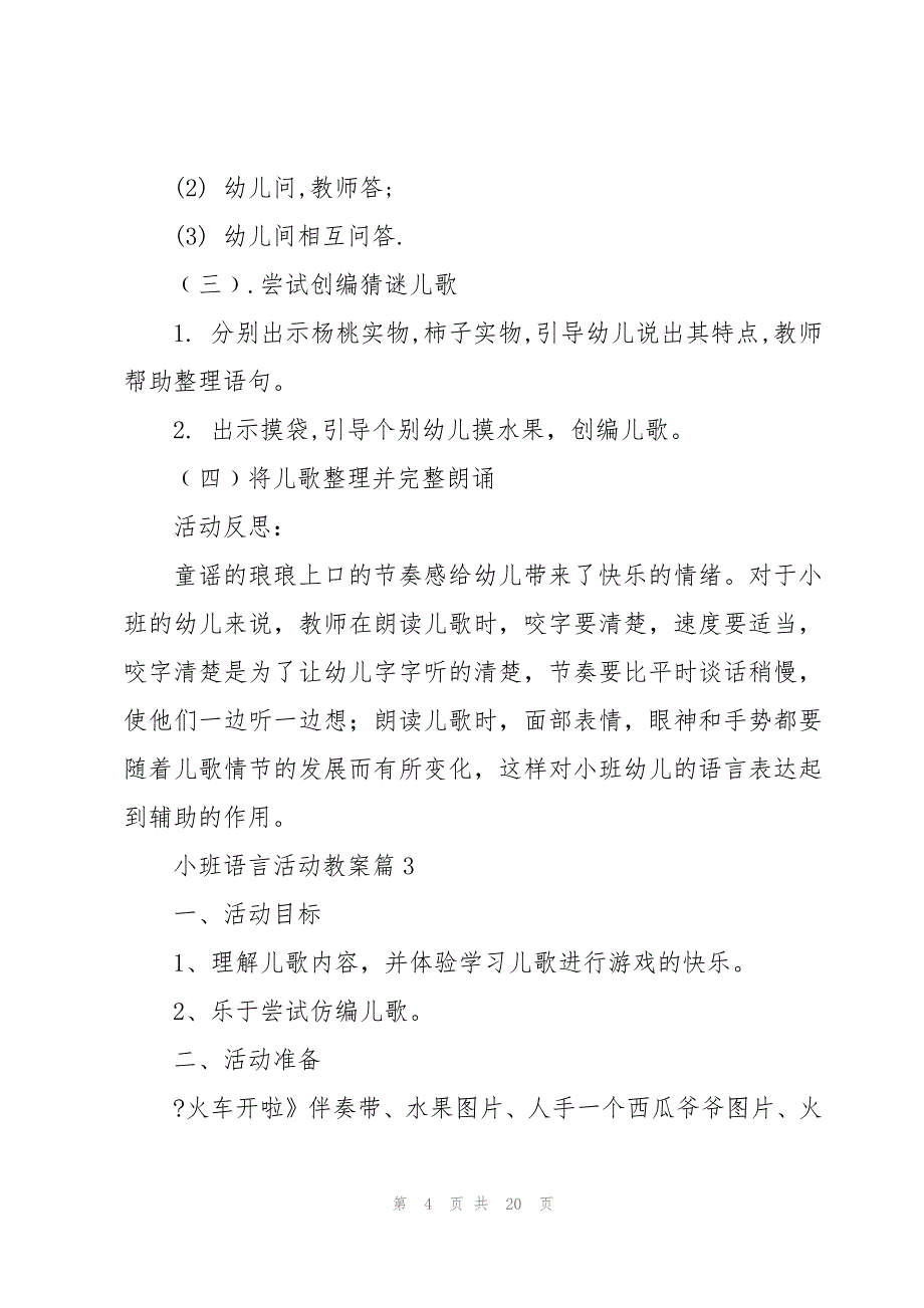 小班语言活动教案8篇_第4页