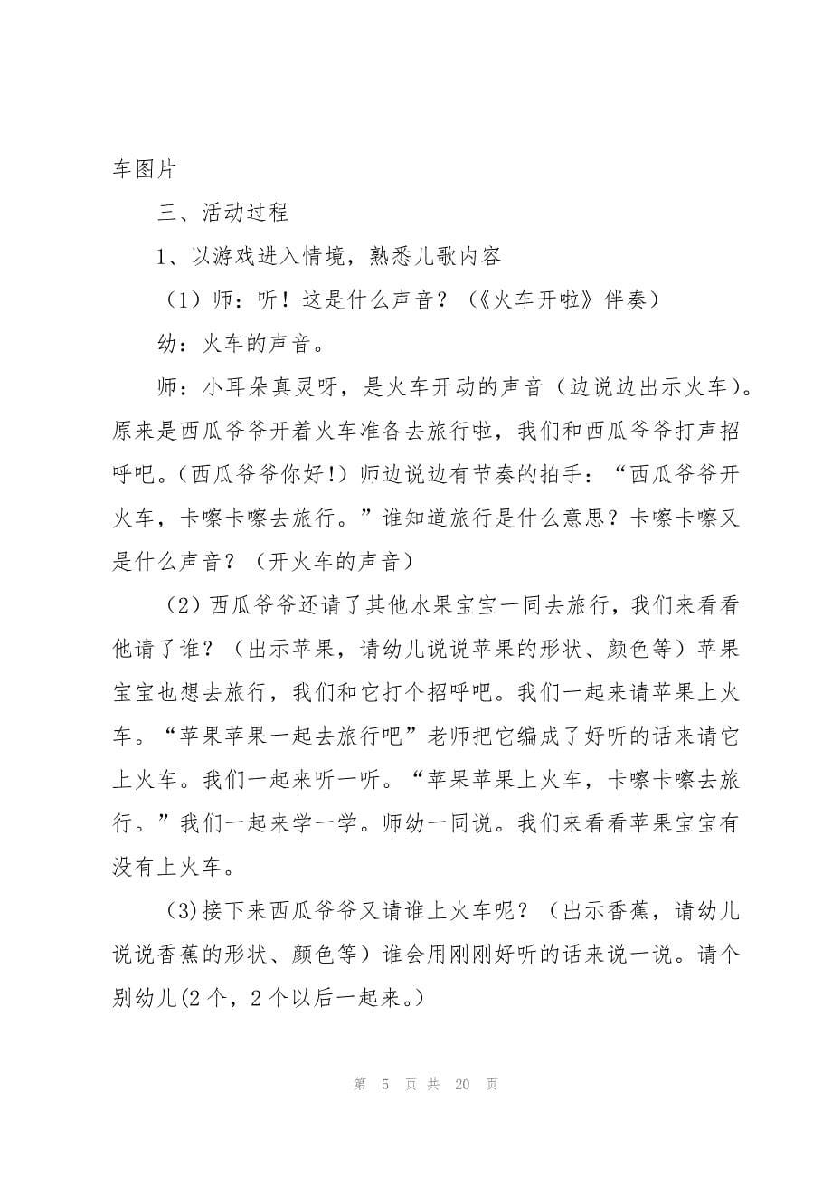 小班语言活动教案8篇_第5页