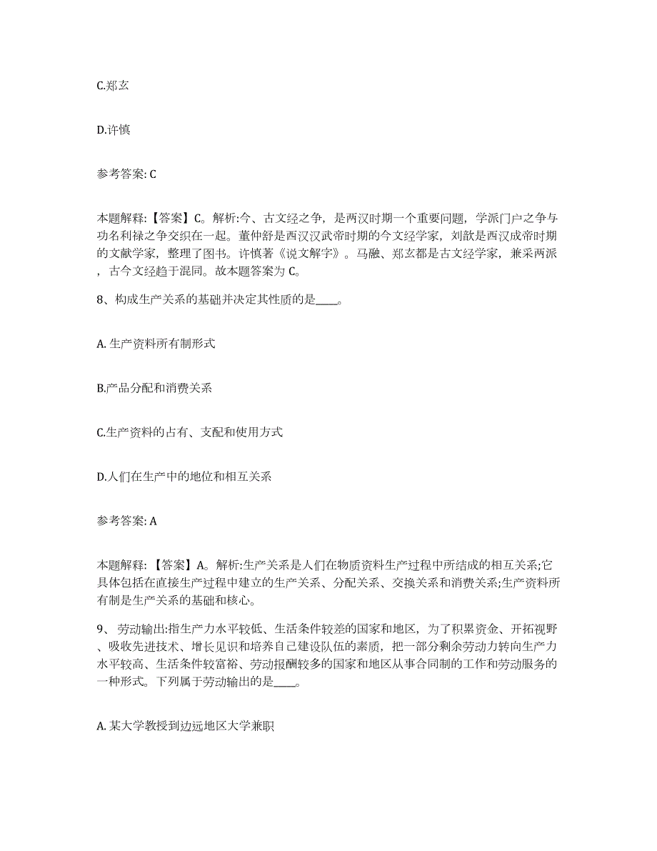 2023年度江苏省南京市建邺区网格员招聘每日一练试卷B卷含答案_第4页