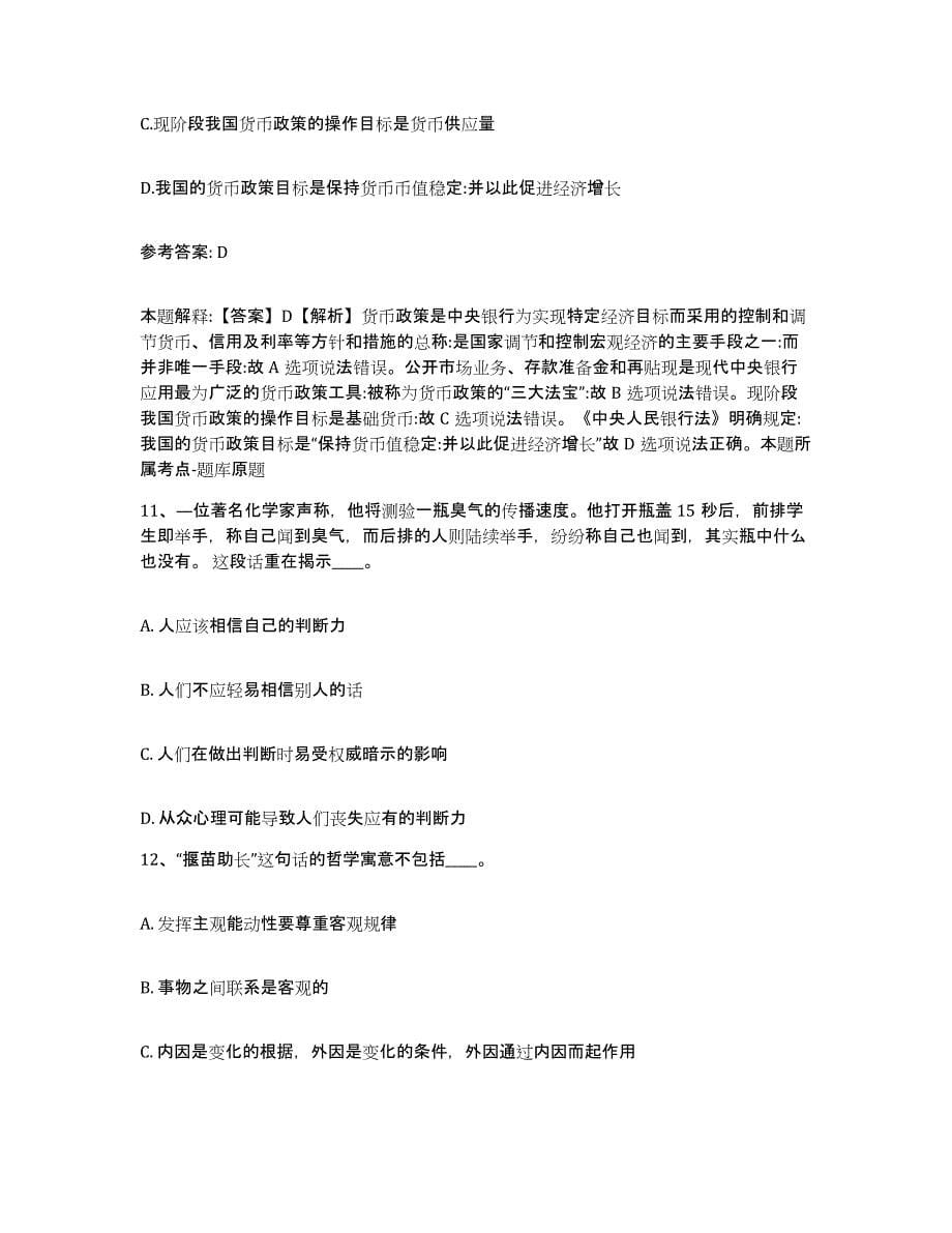 2023年度山西省忻州市偏关县网格员招聘综合检测试卷A卷含答案_第5页