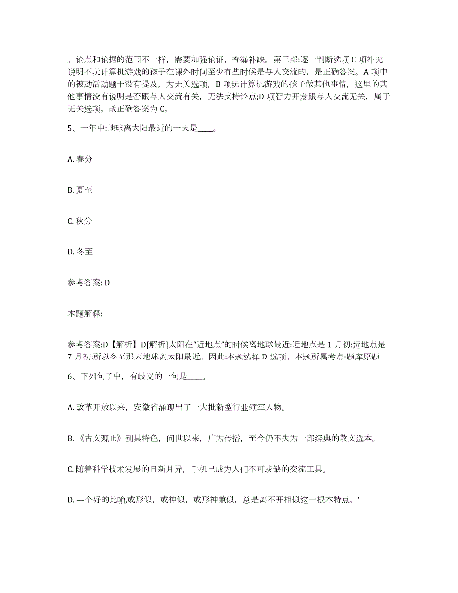 2023年度江苏省镇江市丹徒区网格员招聘自我检测试卷B卷附答案_第3页