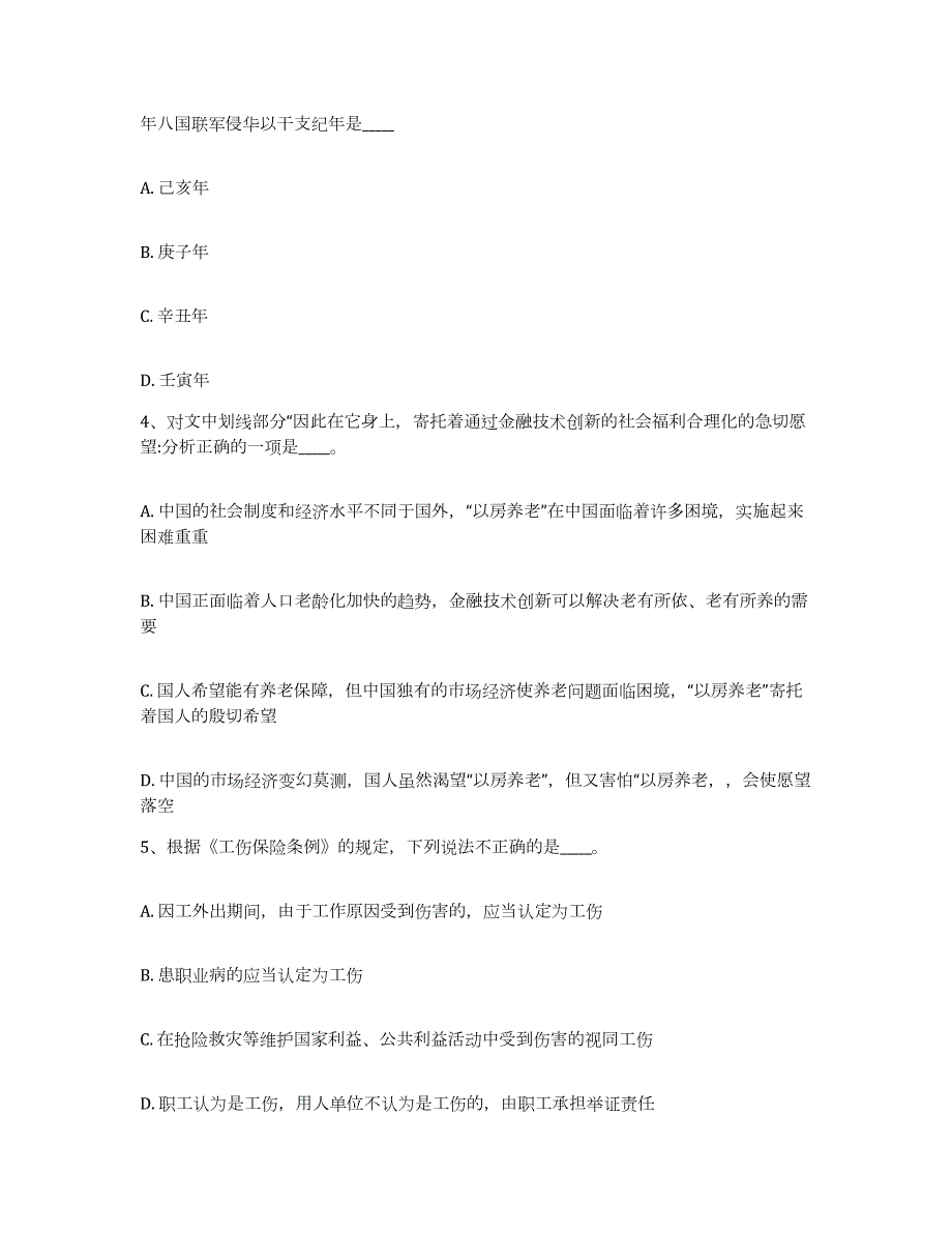 2023年度安徽省马鞍山市花山区网格员招聘过关检测试卷A卷附答案_第2页