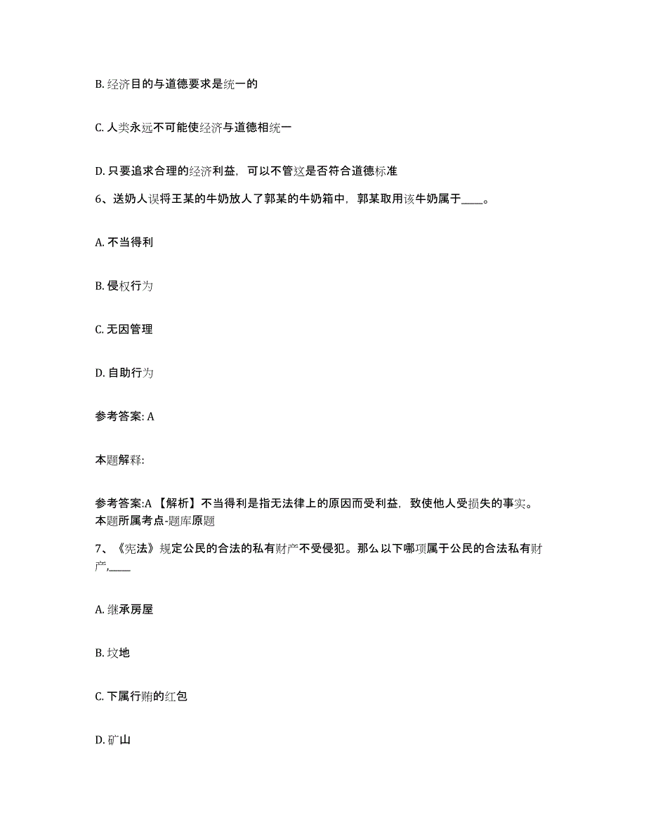 2023年度福建省福州市闽侯县网格员招聘模拟试题（含答案）_第3页