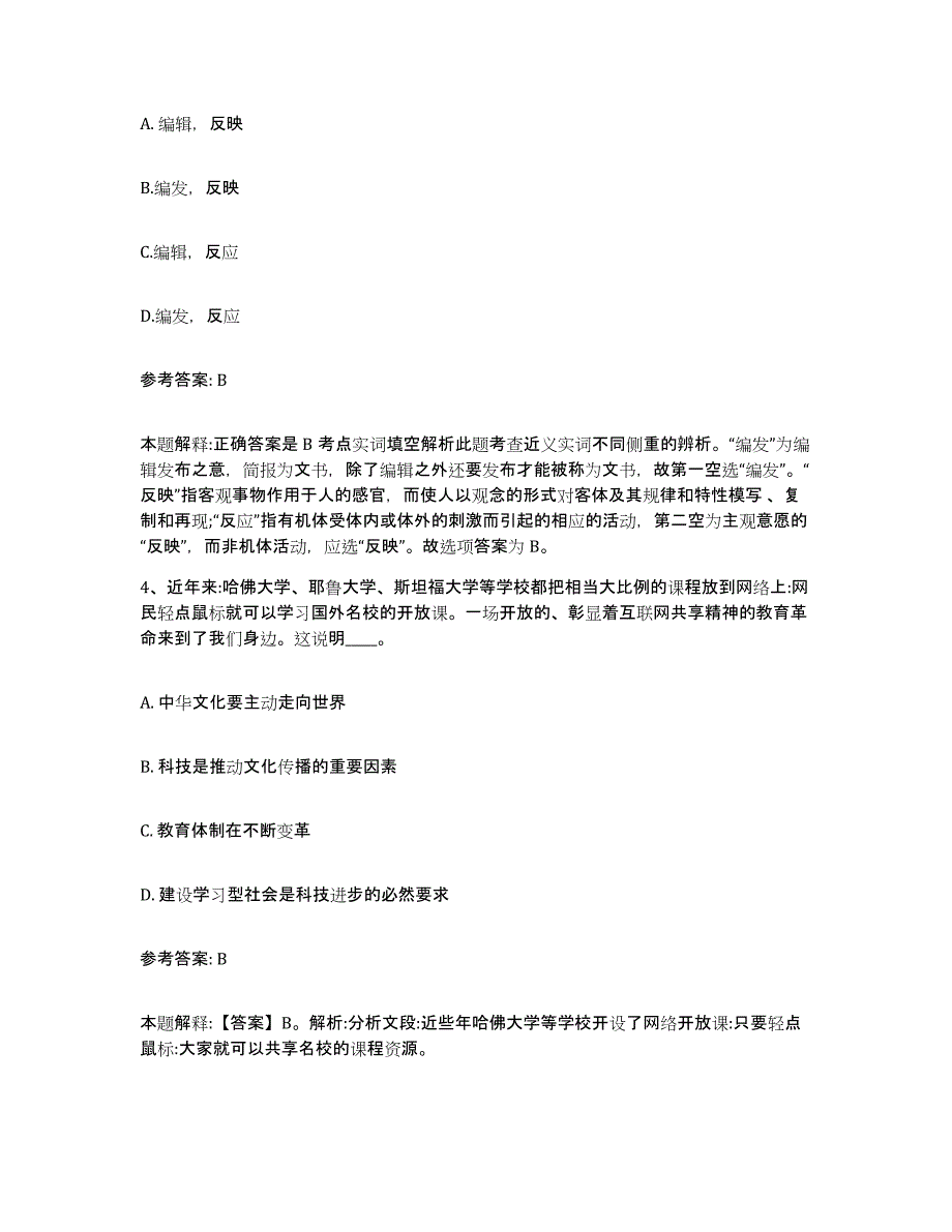 2023年度福建省福州市长乐市网格员招聘押题练习试题A卷含答案_第2页