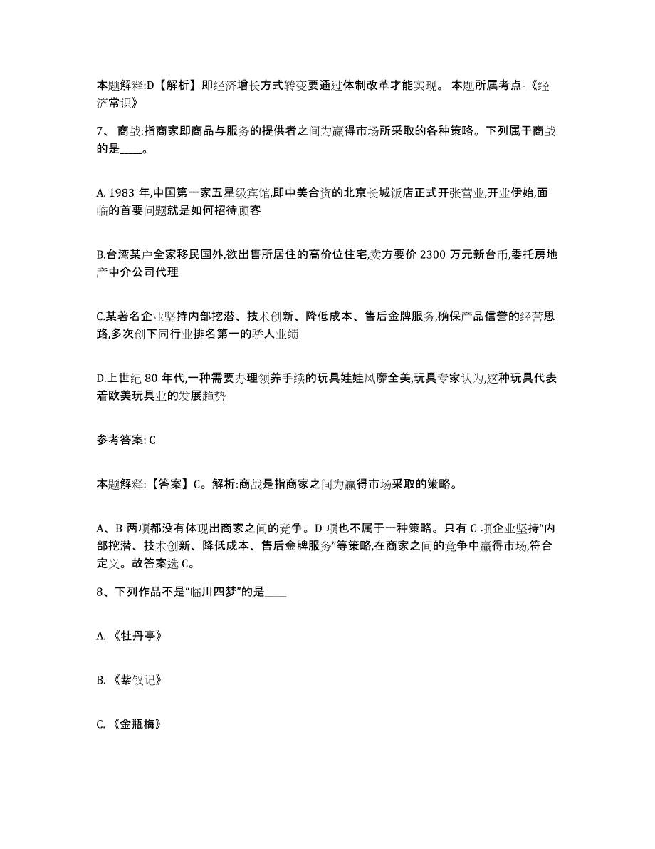 2023年度福建省福州市长乐市网格员招聘押题练习试题A卷含答案_第4页