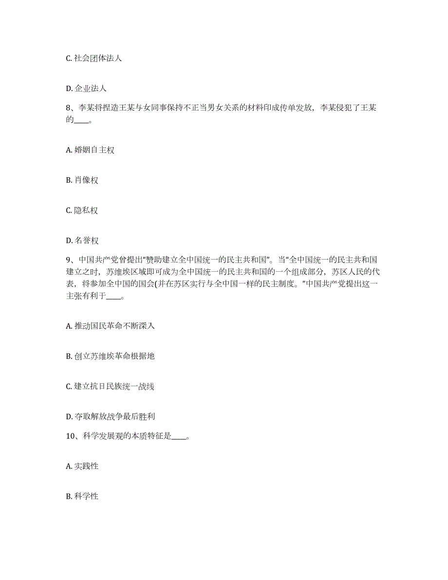 2023年度内蒙古自治区赤峰市松山区网格员招聘能力提升试卷B卷附答案_第4页