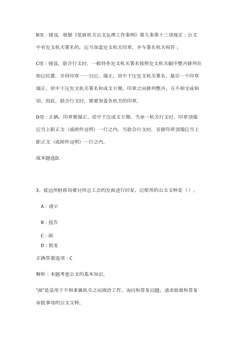 郑州事业单位2023郑州上街区事业单位招聘专业及数量高频考点题库（公共基础共200题含答案解析）模拟练习试卷_第3页