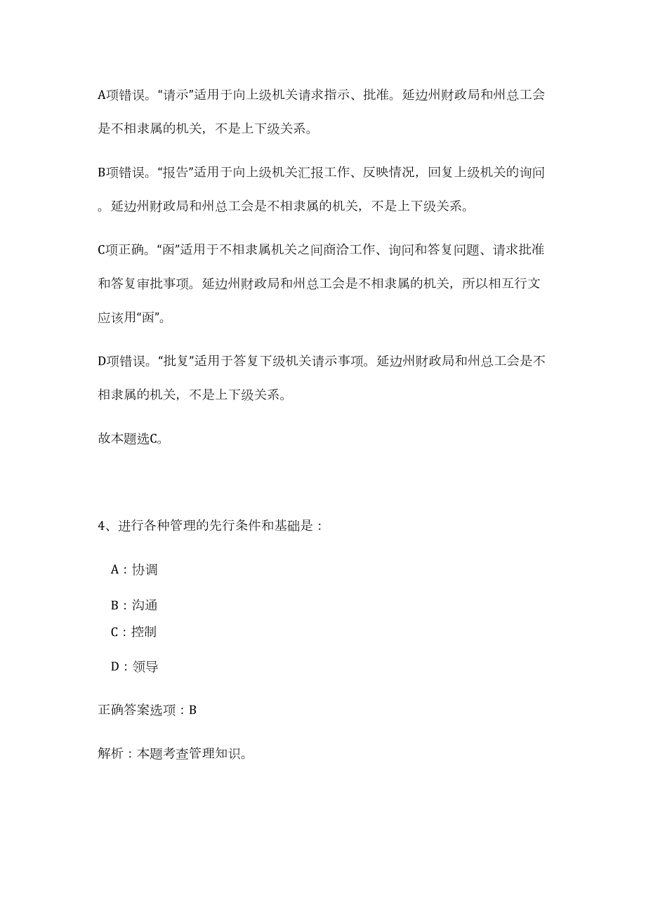 郑州事业单位2023郑州上街区事业单位招聘专业及数量高频考点题库（公共基础共200题含答案解析）模拟练习试卷_第4页