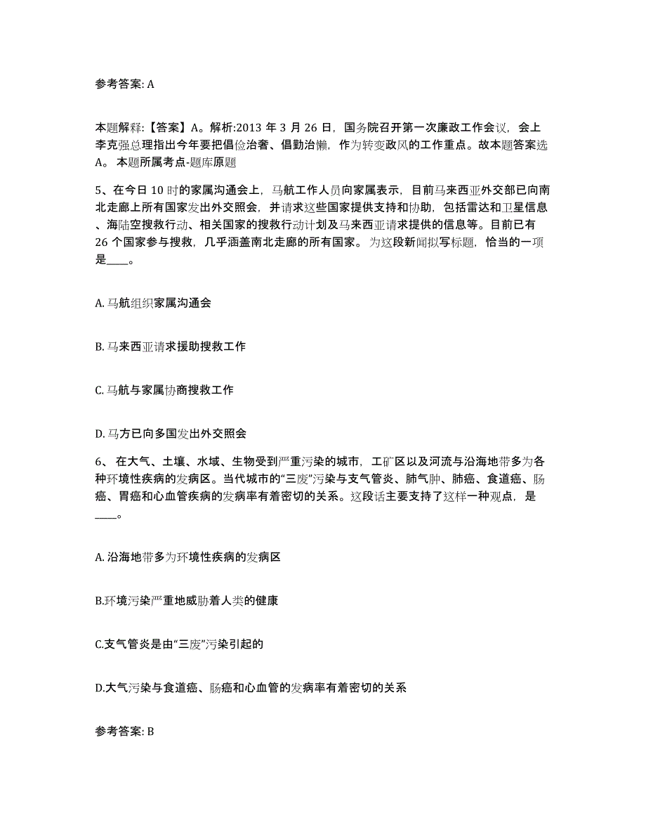 2023年度福建省泉州市金门县网格员招聘真题练习试卷B卷附答案_第3页