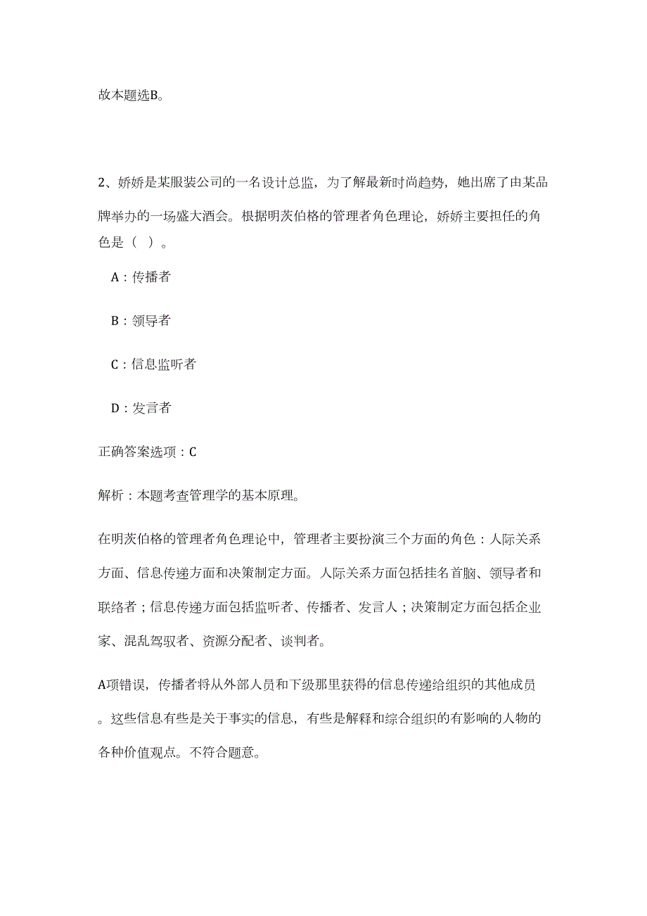 2023年黑龙江黑河航空护林站招考高频考点题库（公共基础共200题含答案解析）模拟练习试卷_第2页