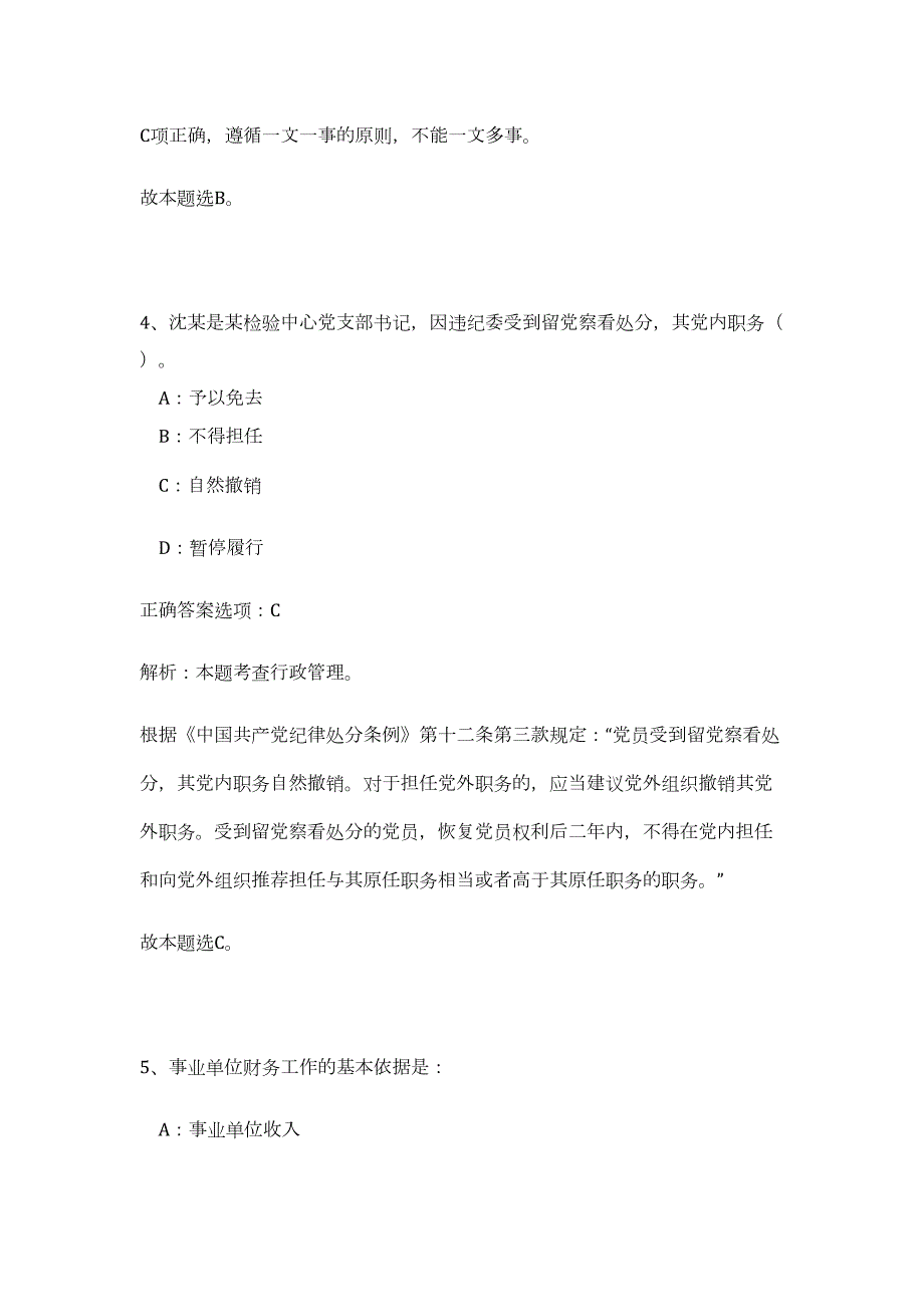 2023年黑龙江黑河航空护林站招考高频考点题库（公共基础共200题含答案解析）模拟练习试卷_第4页