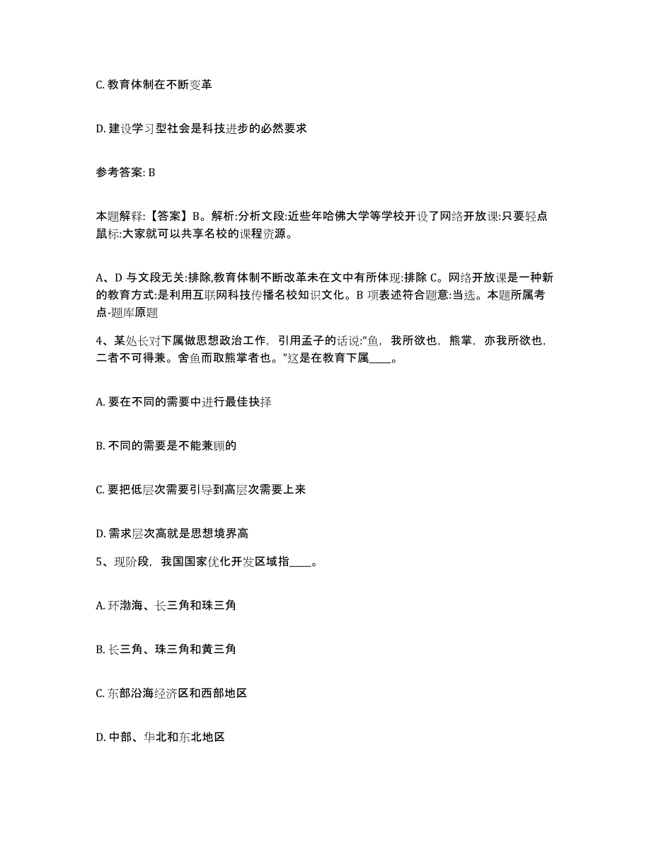 2023年度安徽省合肥市庐阳区网格员招聘模拟考试试卷B卷含答案_第2页