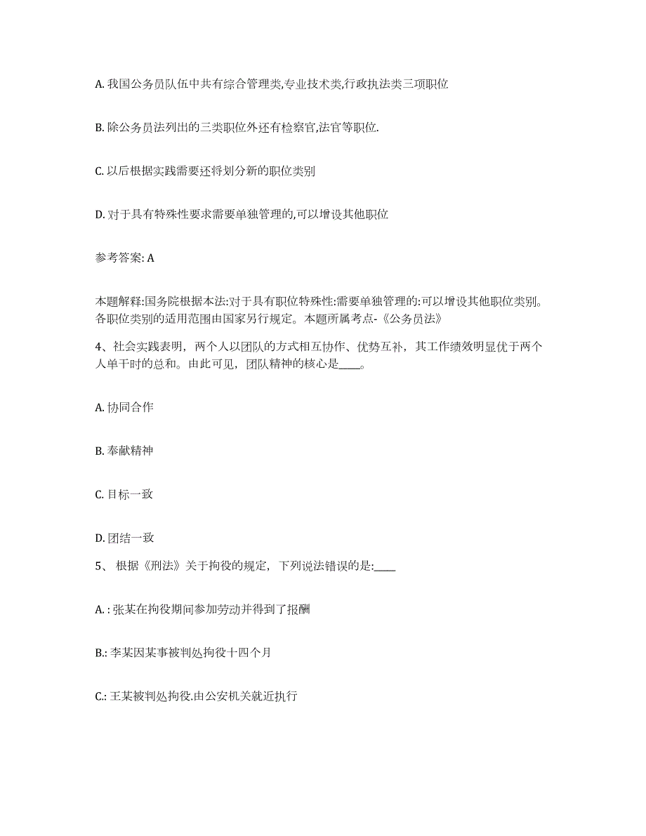 2023年度山西省运城市新绛县网格员招聘真题练习试卷A卷附答案_第2页