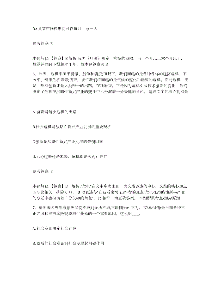 2023年度山西省运城市新绛县网格员招聘真题练习试卷A卷附答案_第3页