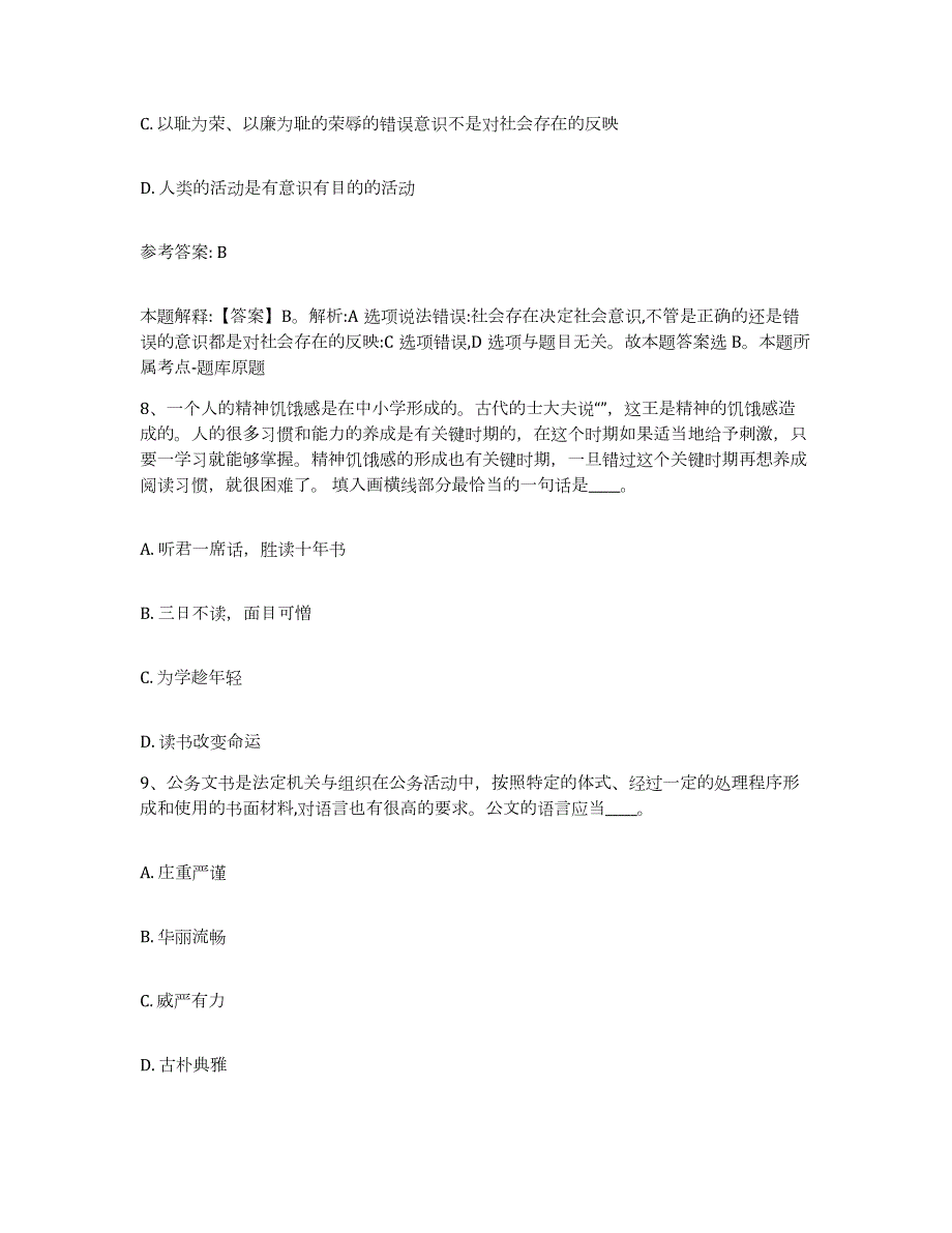 2023年度山西省运城市新绛县网格员招聘真题练习试卷A卷附答案_第4页