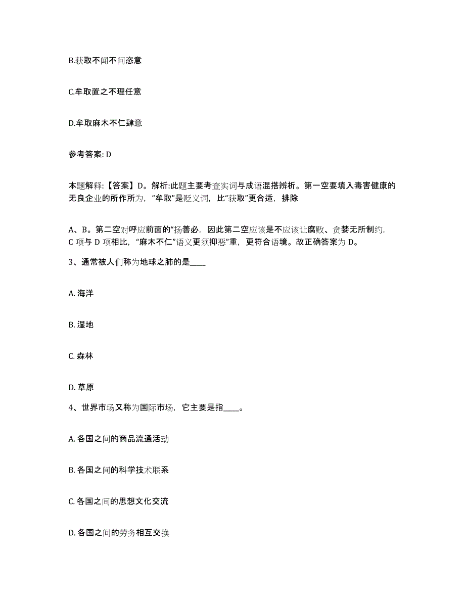 2023年度福建省福州市平潭县网格员招聘综合练习试卷A卷附答案_第2页