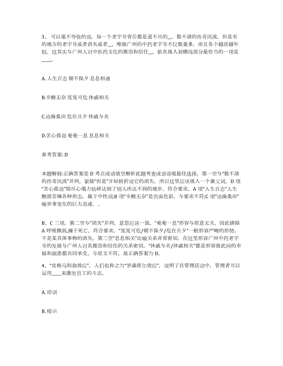 2023年度内蒙古自治区锡林郭勒盟苏尼特左旗网格员招聘模拟预测参考题库及答案_第2页