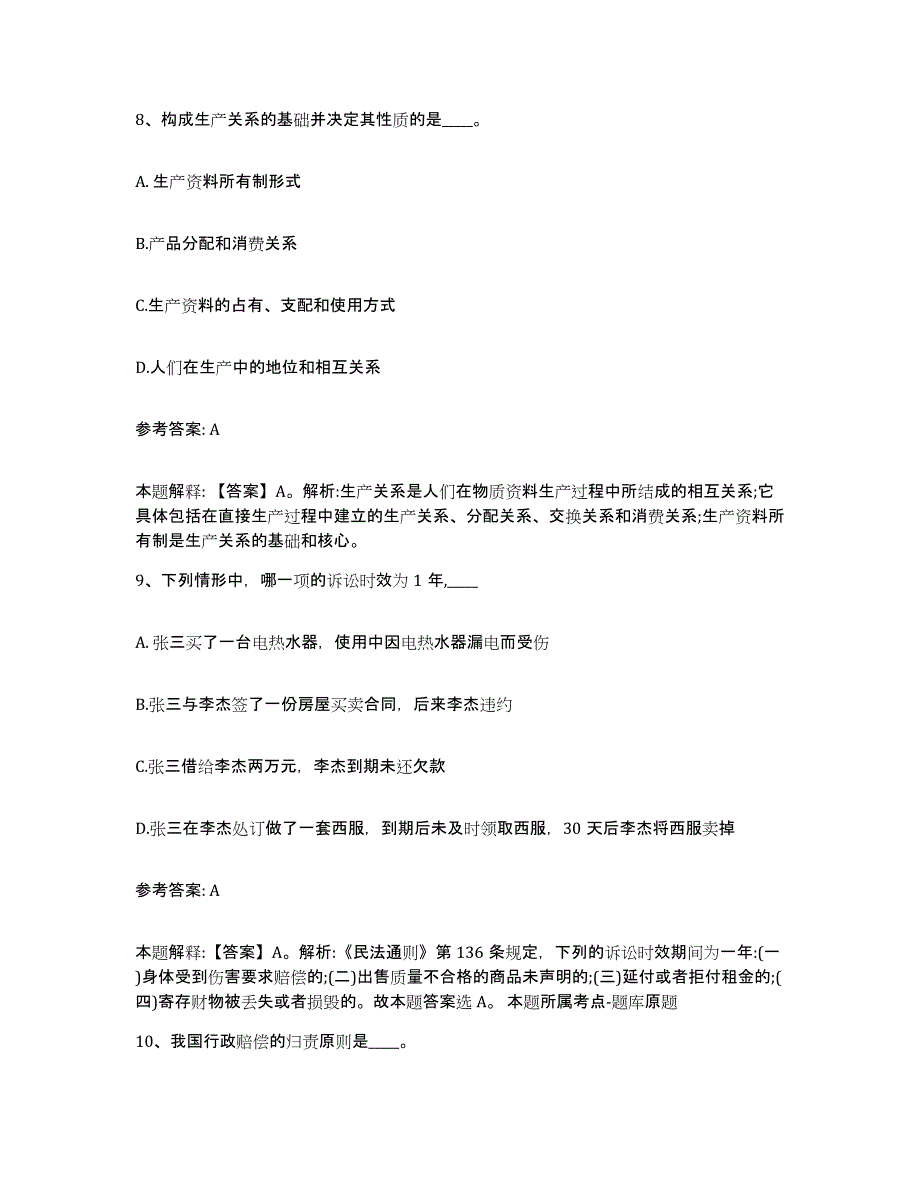 2023年度福建省福州市永泰县网格员招聘自测模拟预测题库_第4页