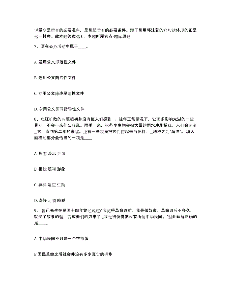 2023年度福建省福州市鼓楼区网格员招聘能力提升试卷B卷附答案_第4页