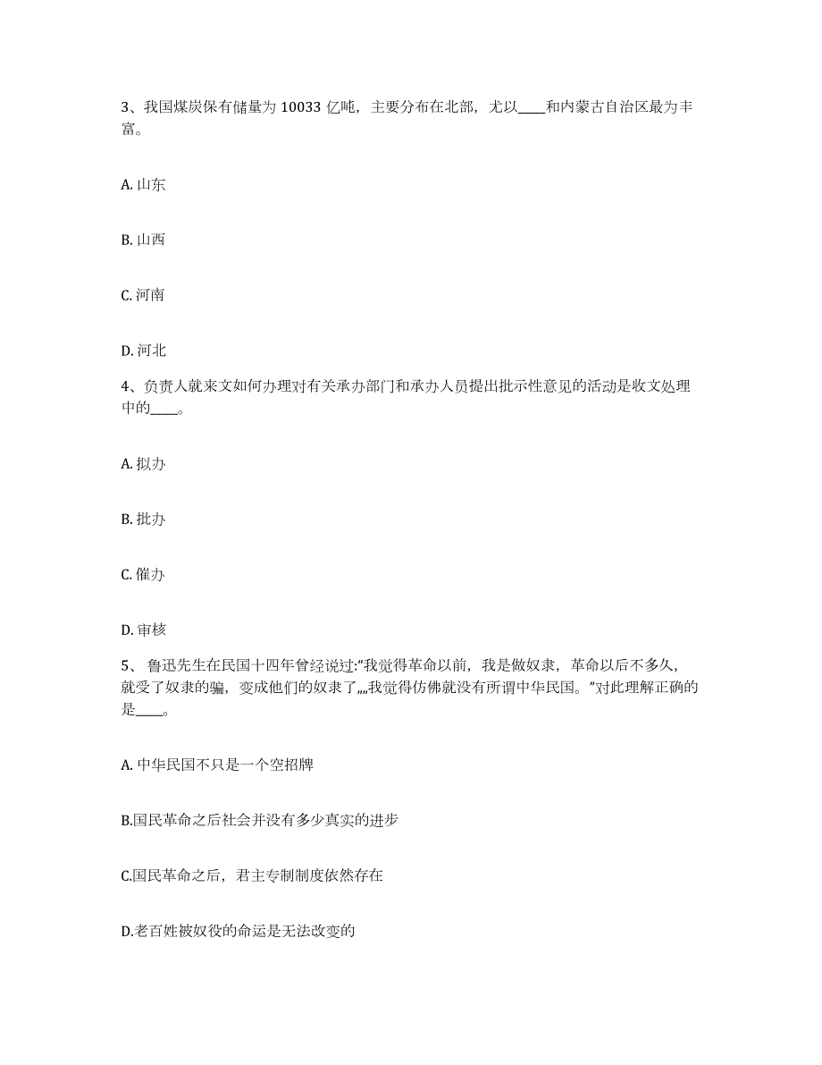 2023年度江西省宜春市上高县网格员招聘试题及答案_第2页