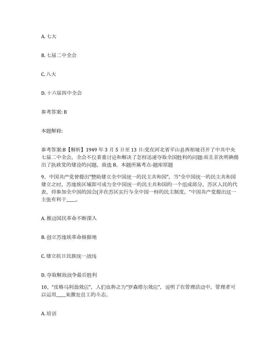 2023年度江西省宜春市上高县网格员招聘试题及答案_第4页