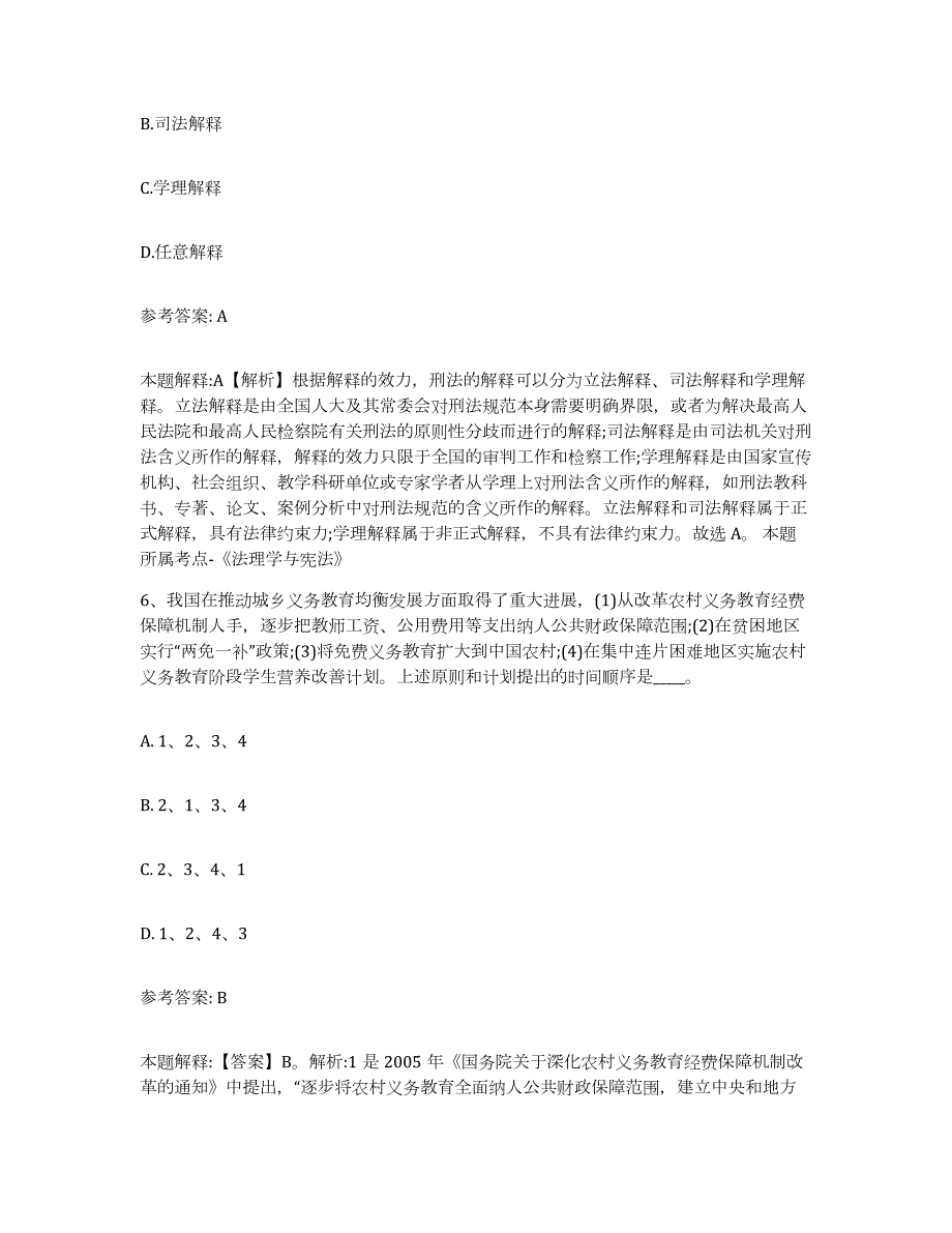 2023年度福建省龙岩市武平县网格员招聘题库检测试卷A卷附答案_第3页