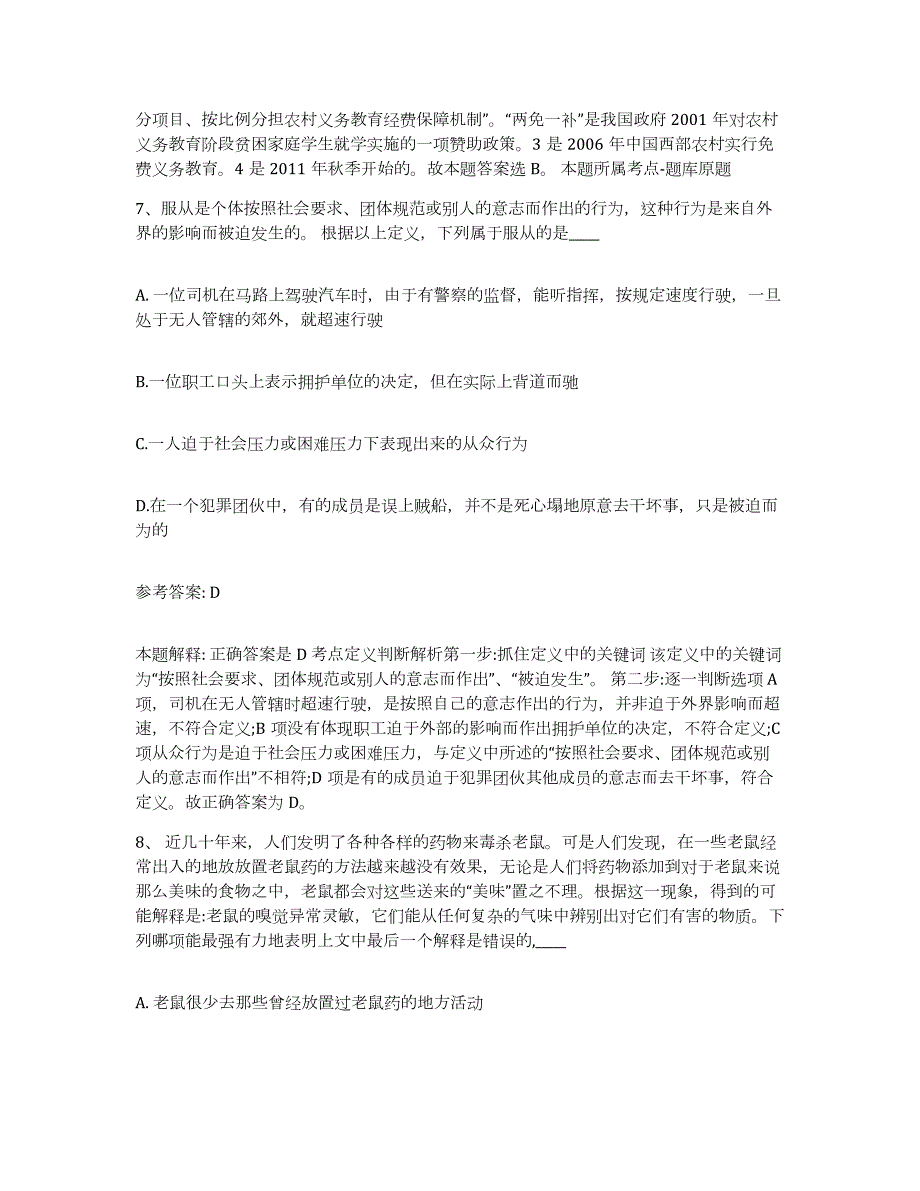 2023年度福建省龙岩市武平县网格员招聘题库检测试卷A卷附答案_第4页