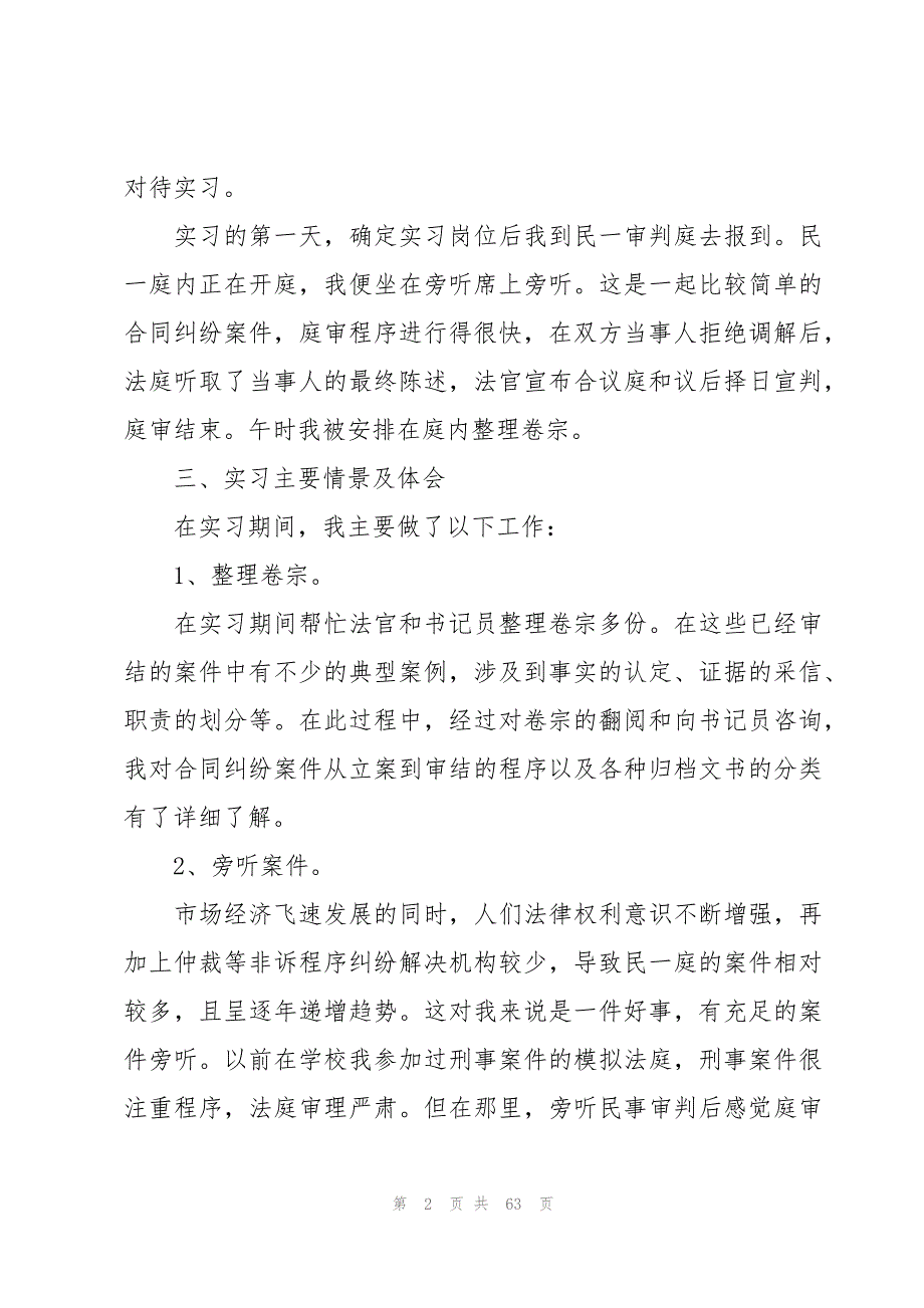 2023大学生法院实习报告十五篇_第2页
