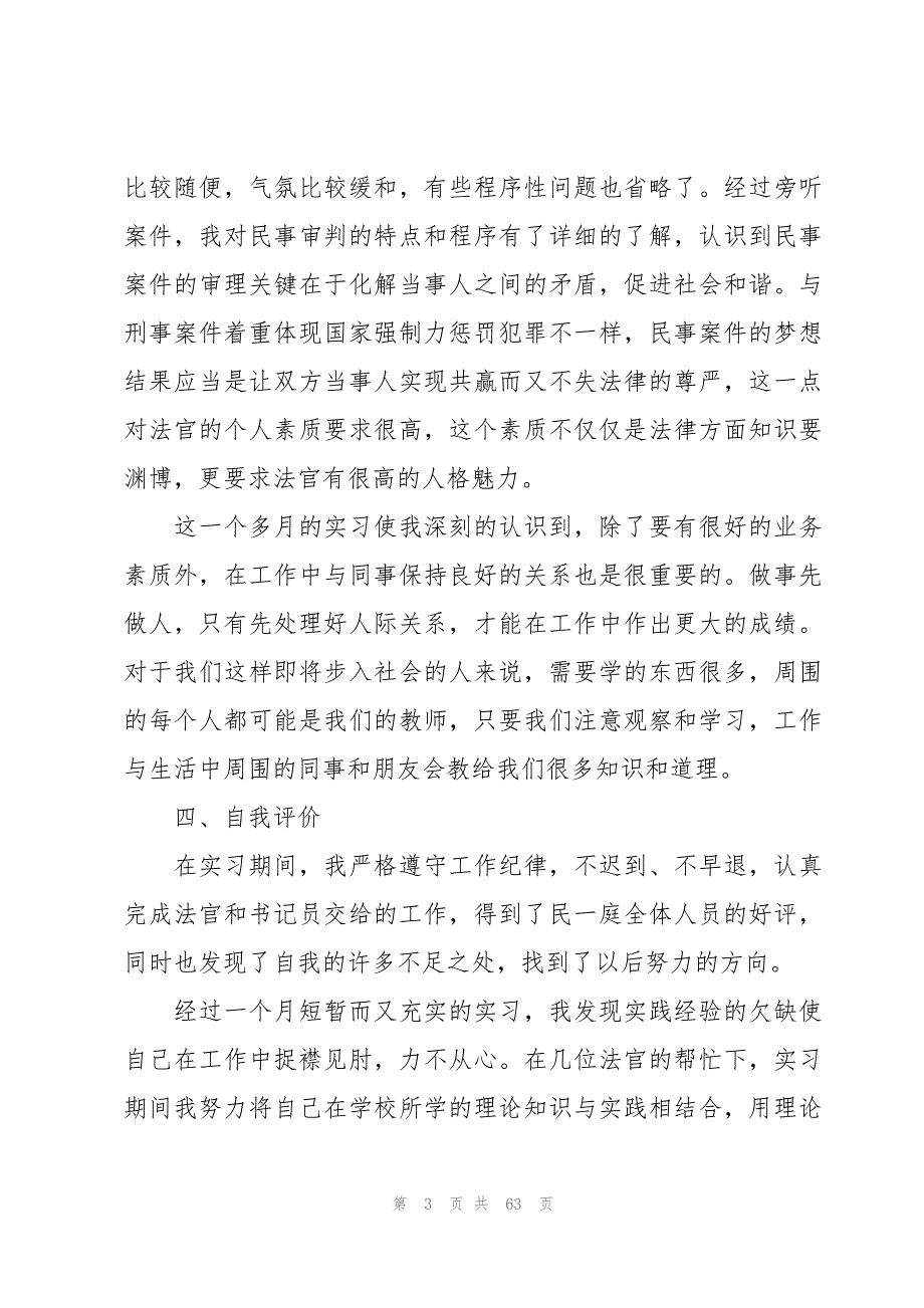 2023大学生法院实习报告十五篇_第3页