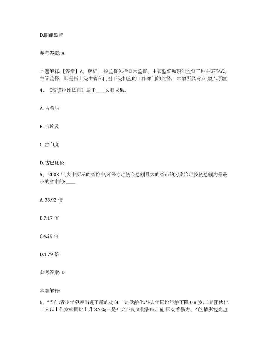 2023年度福建省南平市建阳市网格员招聘能力检测试卷A卷附答案_第2页