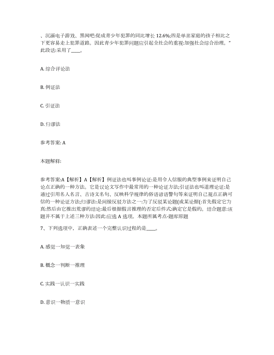 2023年度福建省南平市建阳市网格员招聘能力检测试卷A卷附答案_第3页