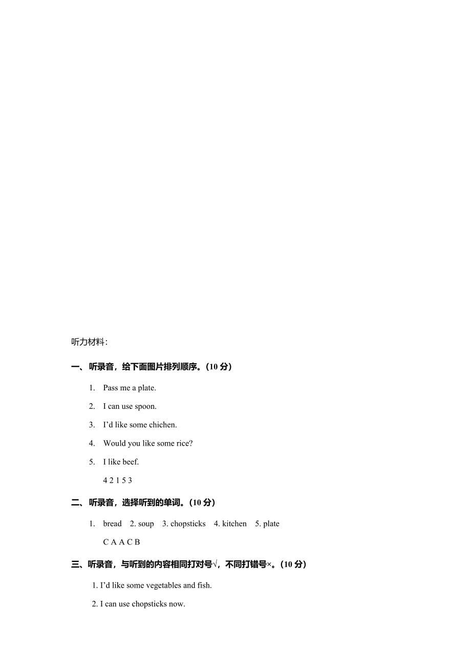 2017年会昌县小学英语四年级上册unit5测试卷_第5页