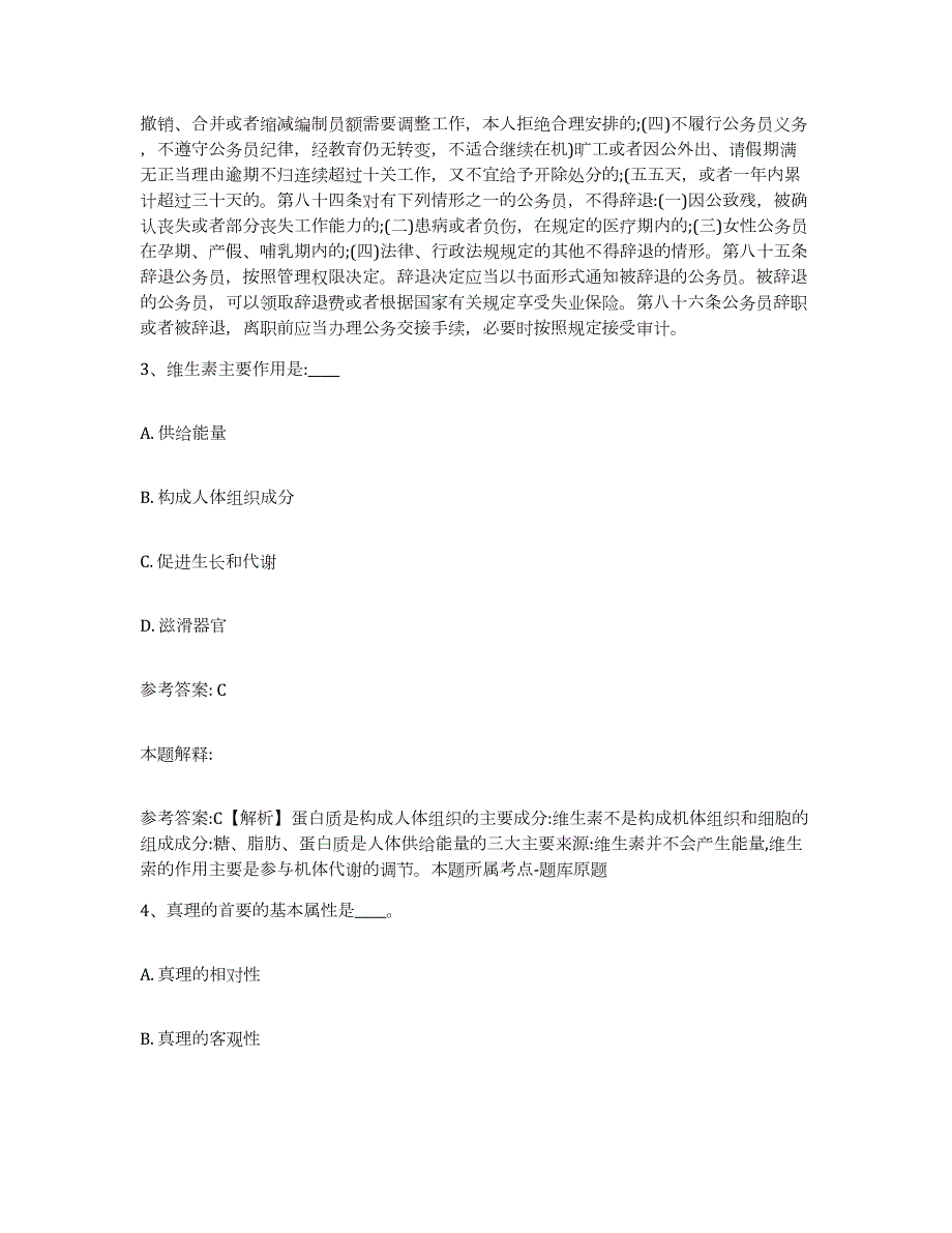 2023年度江苏省淮安市洪泽县网格员招聘模拟题库及答案_第2页