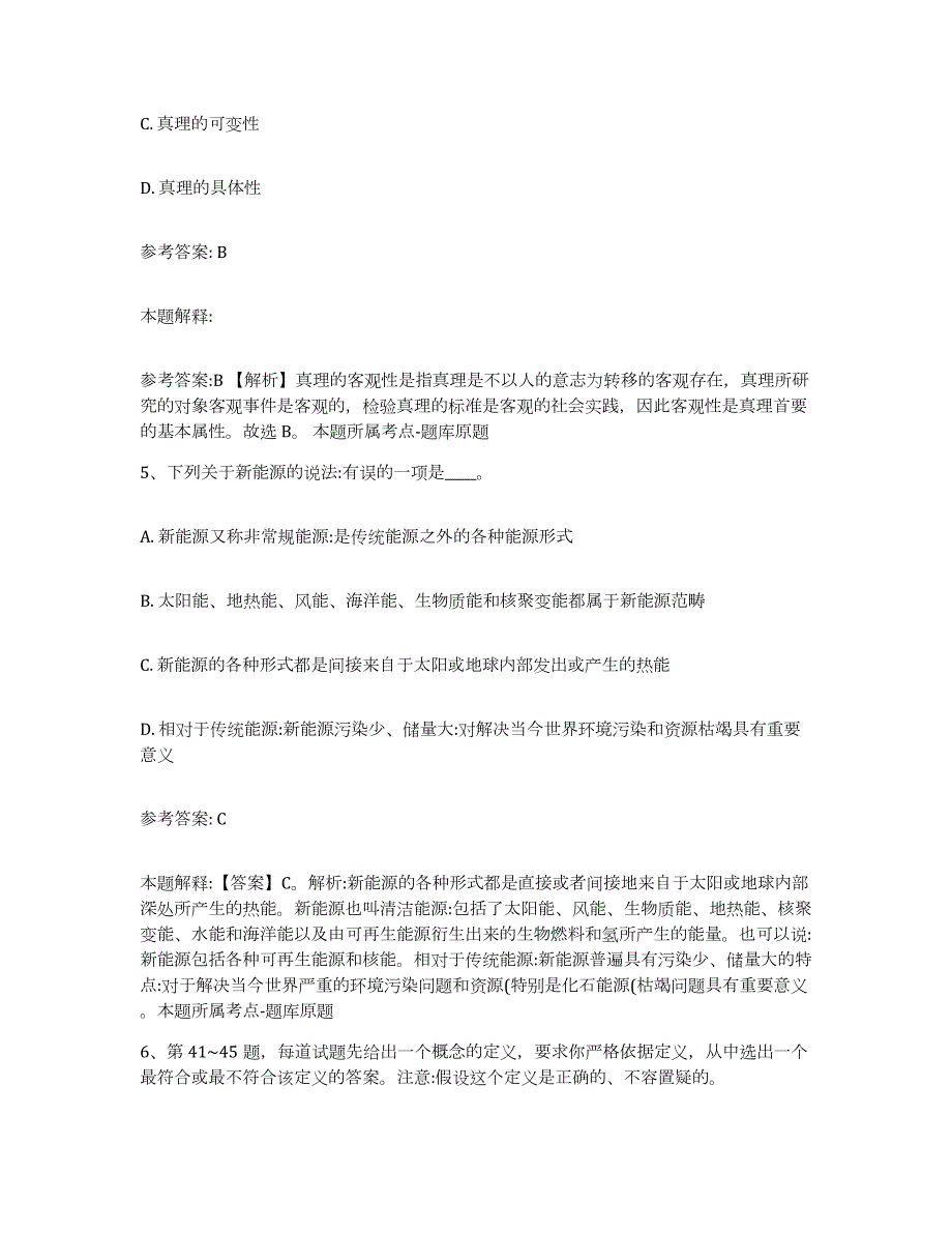 2023年度江苏省淮安市洪泽县网格员招聘模拟题库及答案_第3页