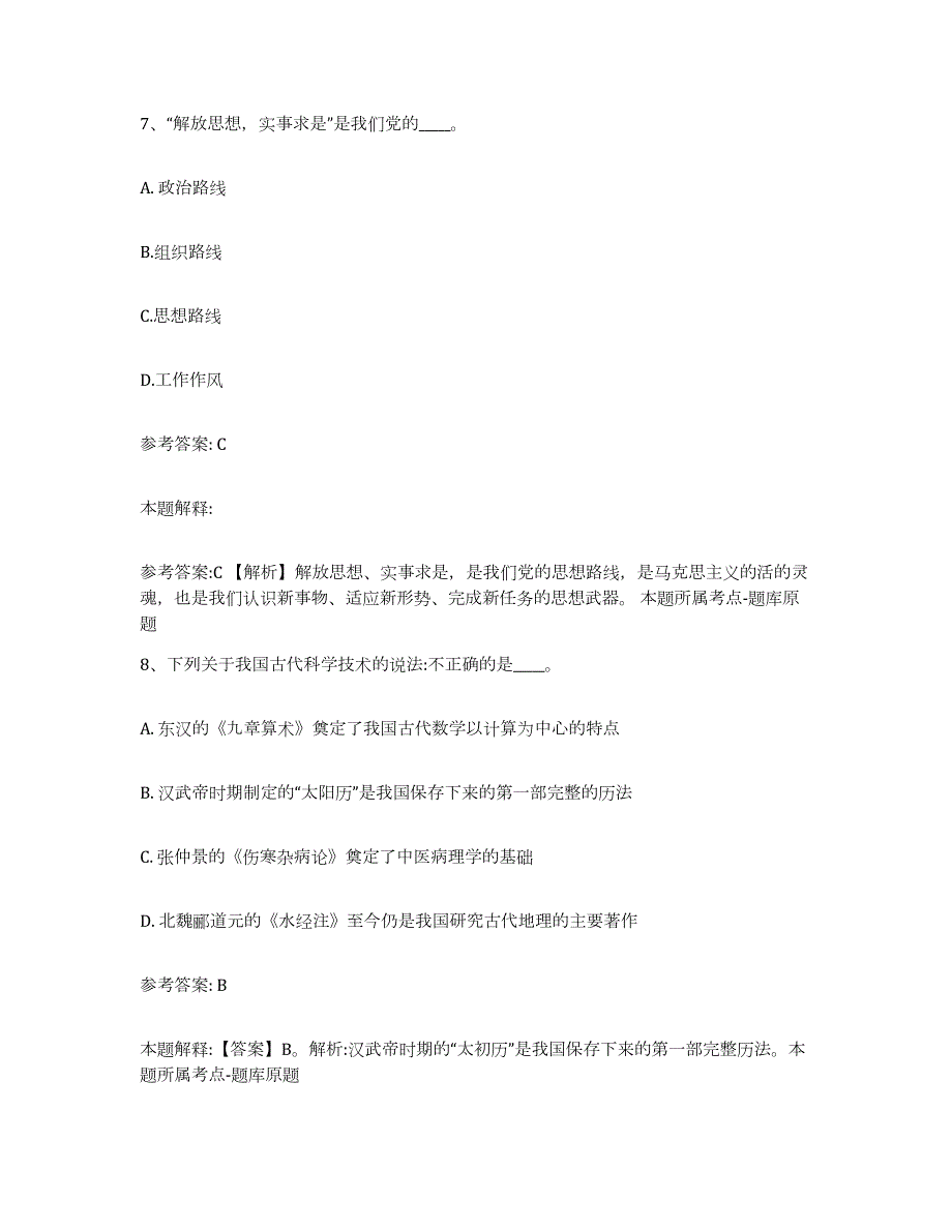 2023年度江苏省淮安市洪泽县网格员招聘模拟题库及答案_第4页