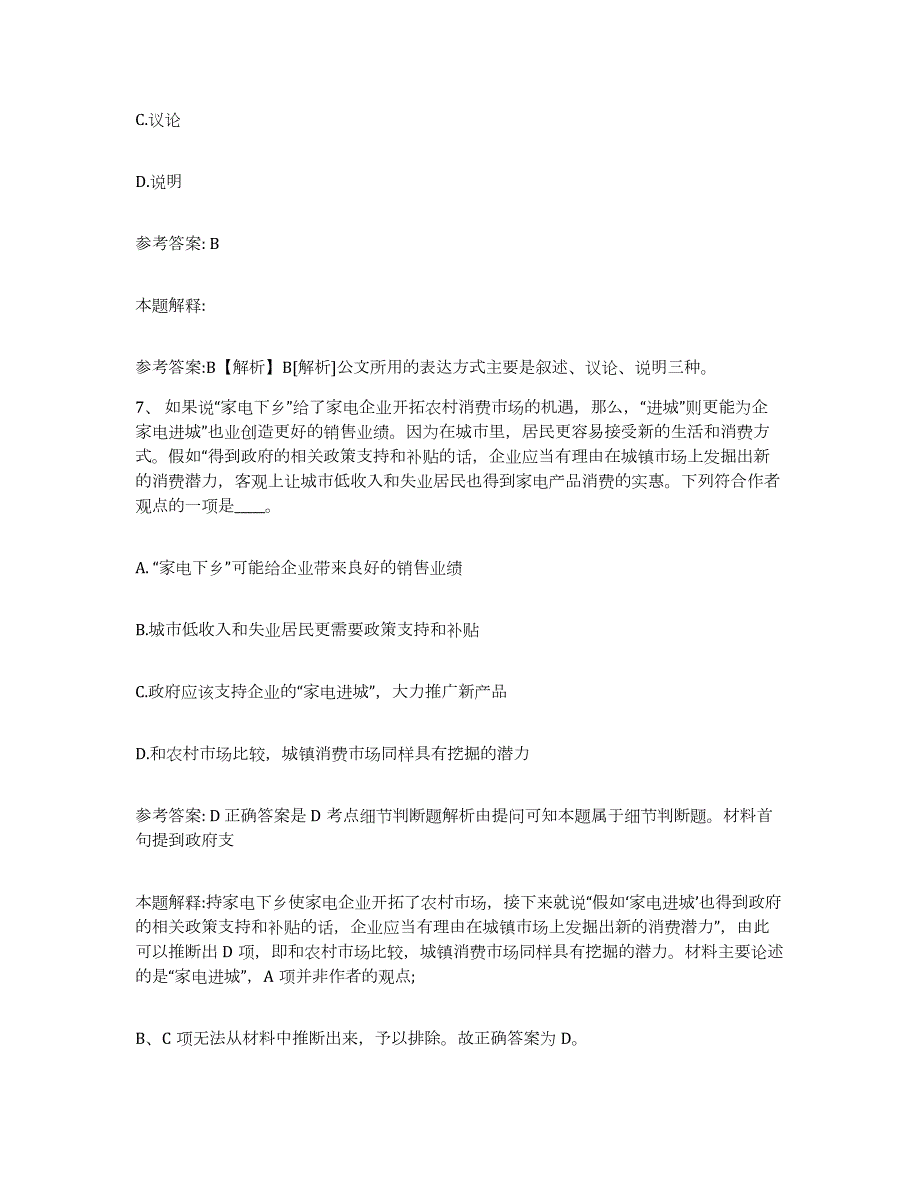 2023年度江西省九江市德安县网格员招聘考试题库_第4页