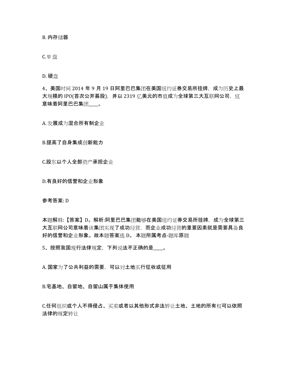 2023年度福建省福州市平潭县网格员招聘综合练习试卷B卷附答案_第2页