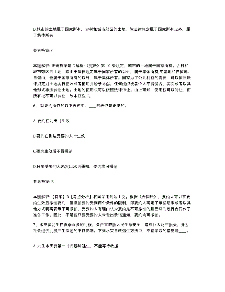 2023年度福建省福州市平潭县网格员招聘综合练习试卷B卷附答案_第3页