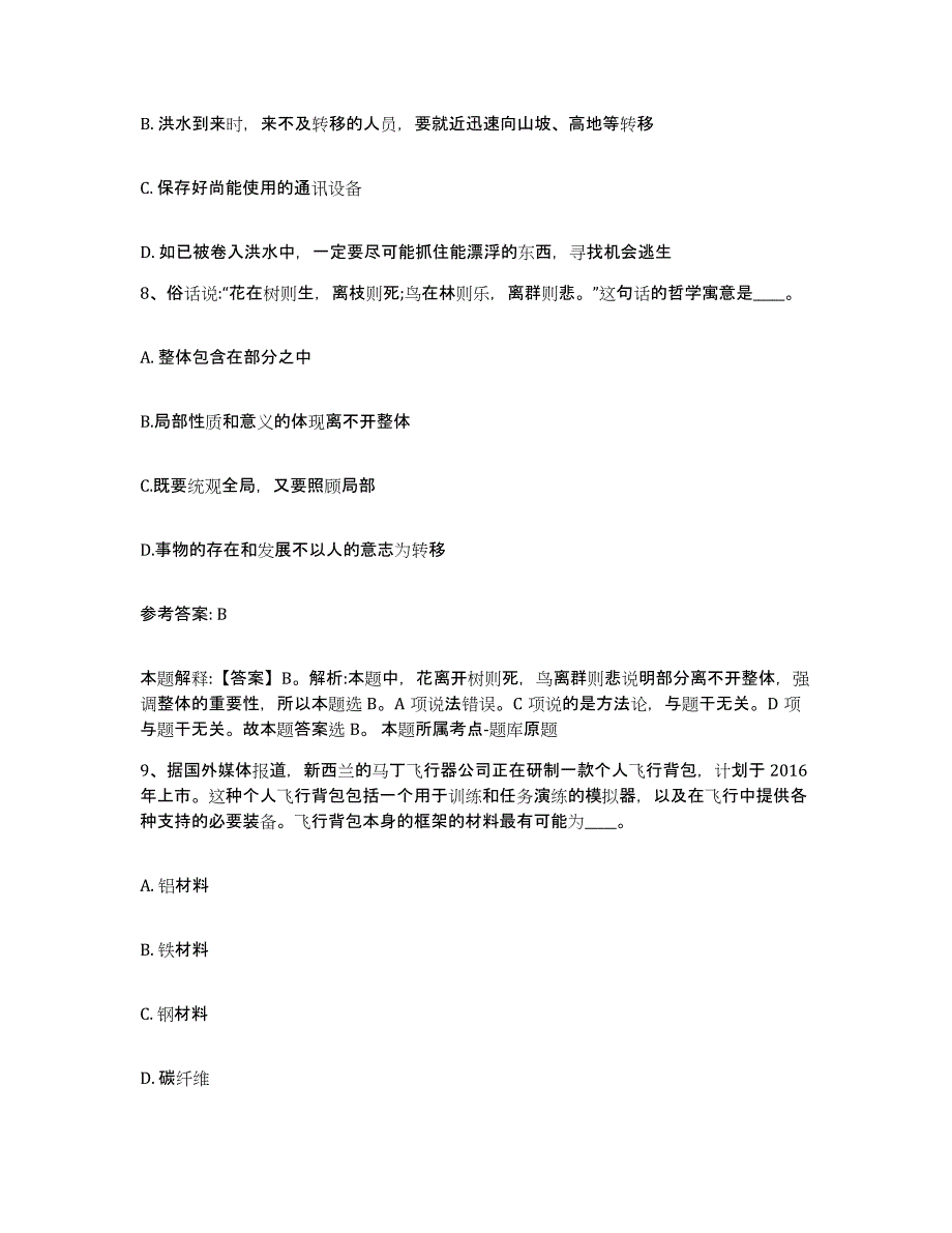 2023年度福建省福州市平潭县网格员招聘综合练习试卷B卷附答案_第4页