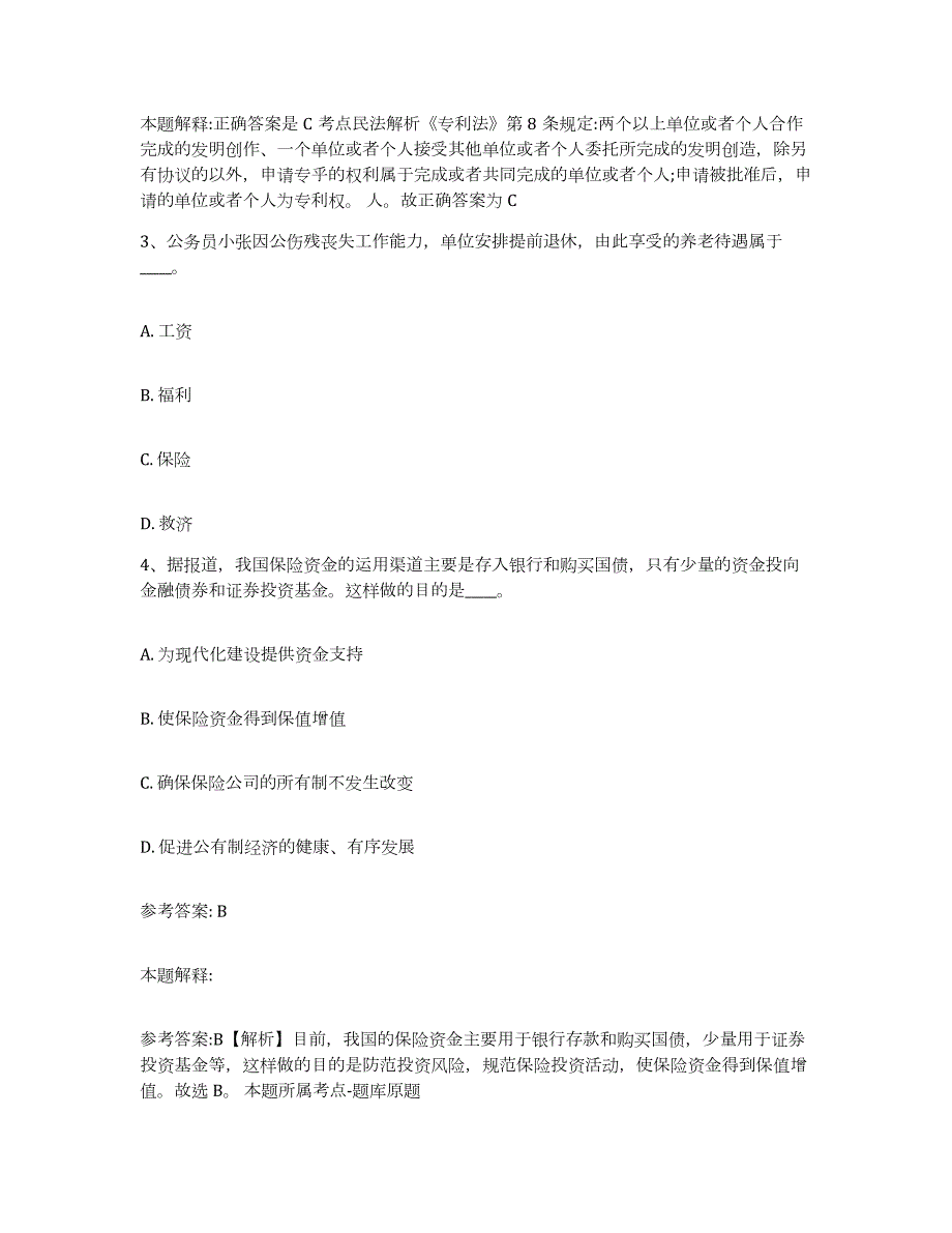 2023年度内蒙古自治区阿拉善盟网格员招聘通关试题库(有答案)_第2页