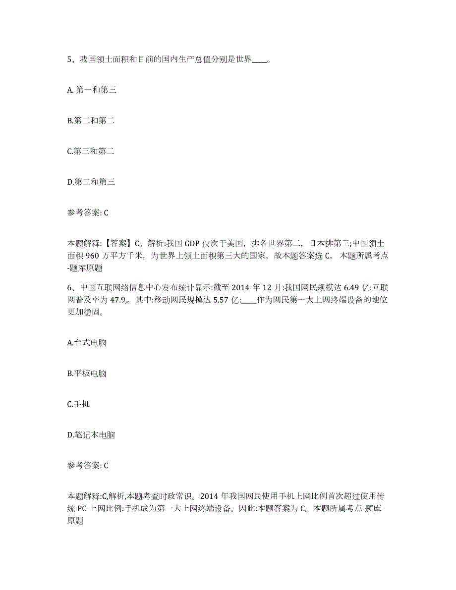 2023年度内蒙古自治区阿拉善盟网格员招聘通关试题库(有答案)_第3页