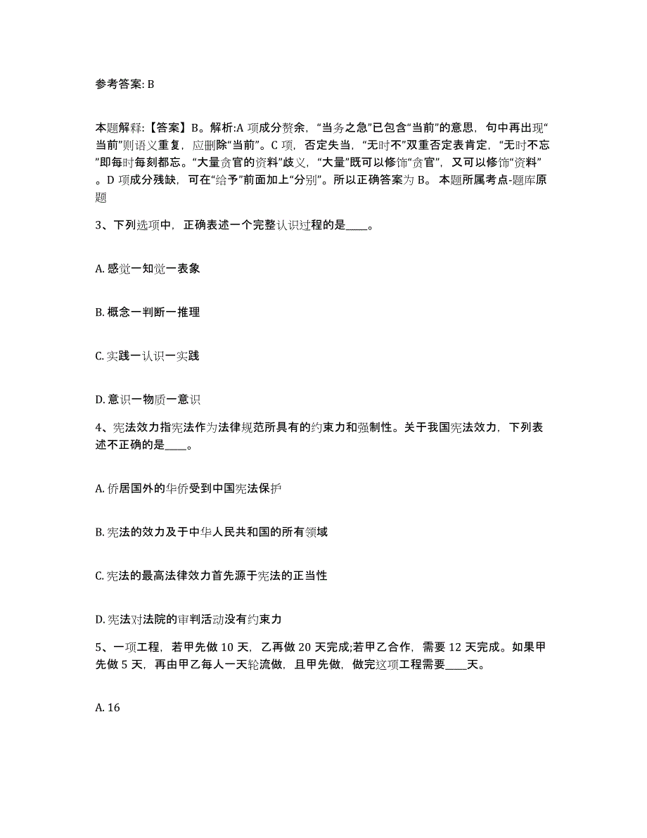 2023年度安徽省蚌埠市网格员招聘题库附答案（基础题）_第2页