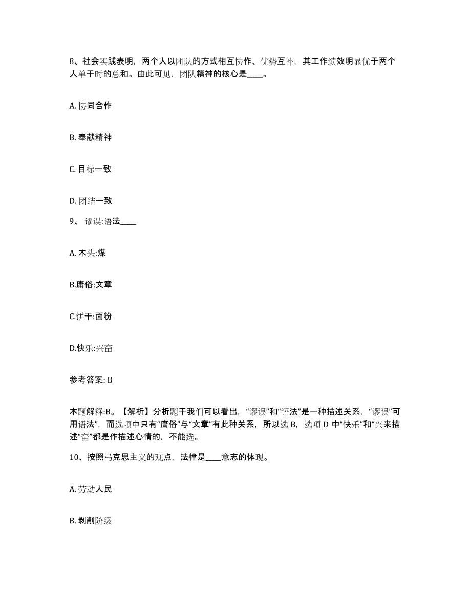 2023年度安徽省蚌埠市网格员招聘题库附答案（基础题）_第5页
