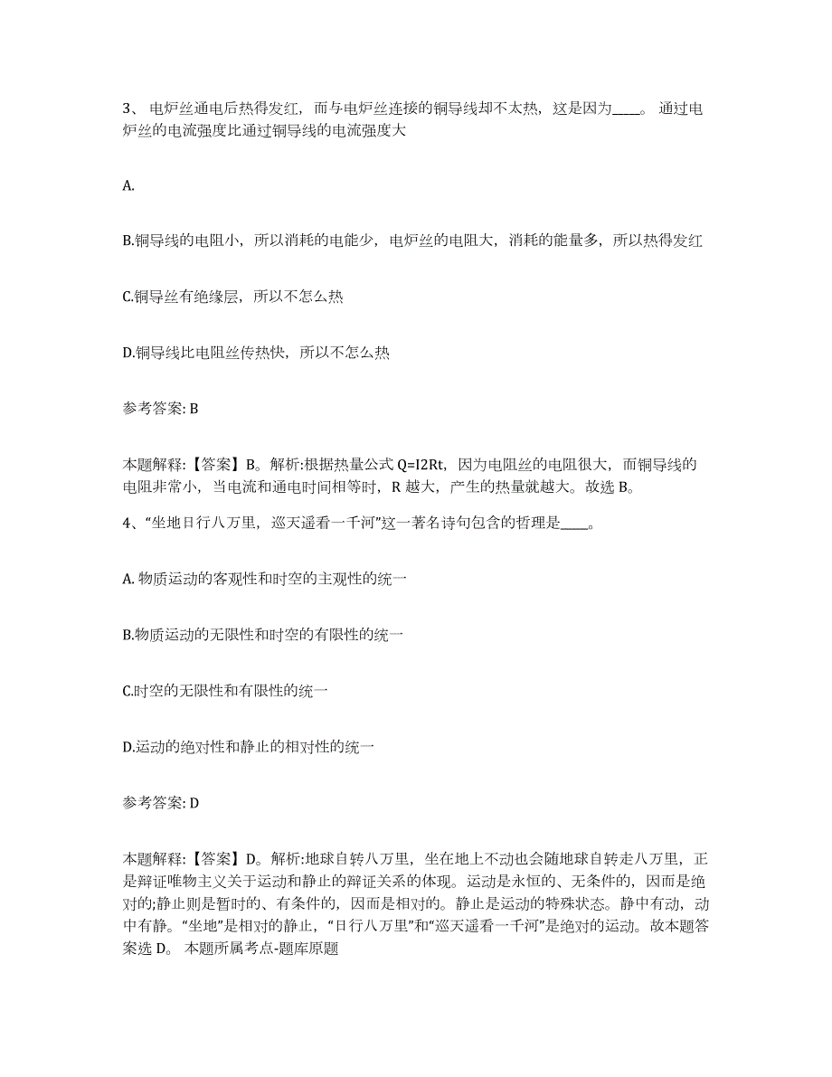 2023年度安徽省巢湖市庐江县网格员招聘通关提分题库及完整答案_第2页