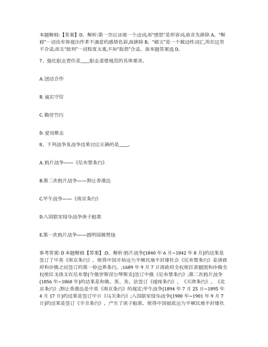 2023年度安徽省巢湖市庐江县网格员招聘通关提分题库及完整答案_第4页