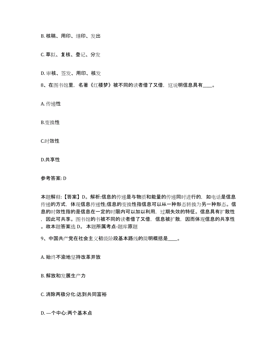 2023年度安徽省滁州市明光市网格员招聘每日一练试卷A卷含答案_第4页