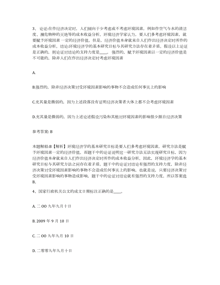 2023年度吉林省白山市江源区网格员招聘能力提升试卷B卷附答案_第2页